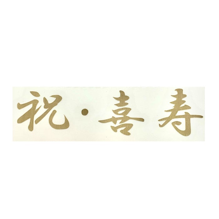 【ステッカー】おまかせオーダーシール ゴールド 日本語【講師の場合 コード入力】