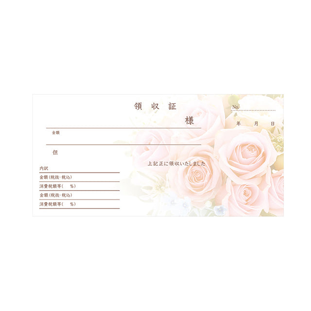 R013 領収証(複写式) ローズ