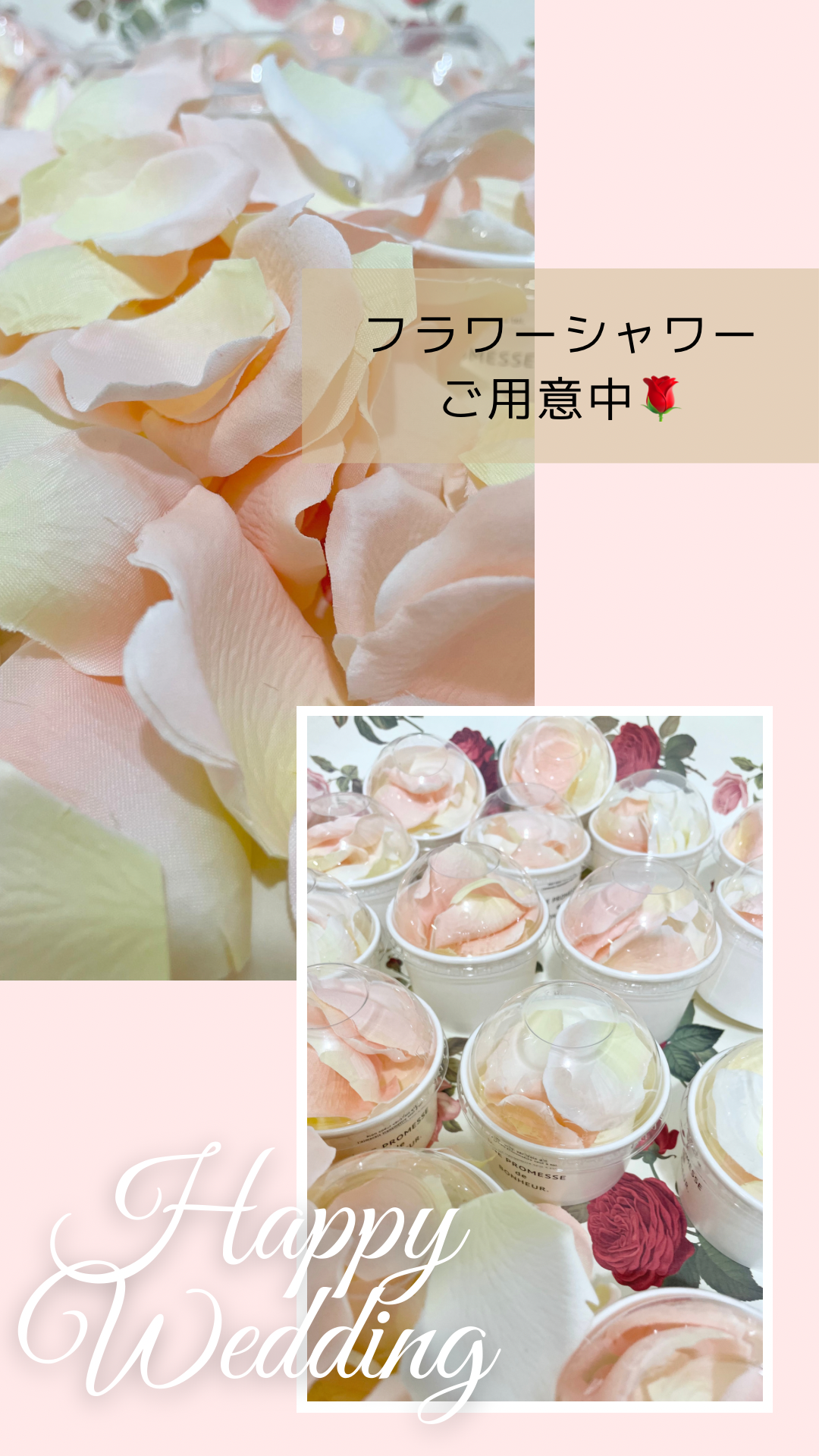 ウエディングシャワー