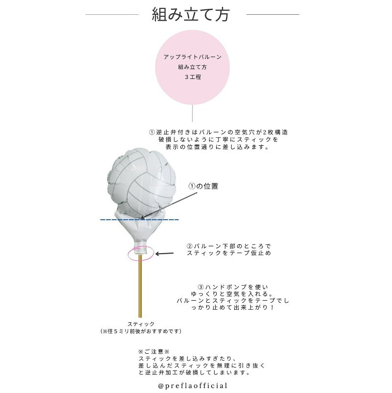 ゴルフボール　逆止弁付　アップライトバルー【素材セット販売】