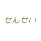 「そつえん　おめでとう」　ぞうさん　うさぎさん　