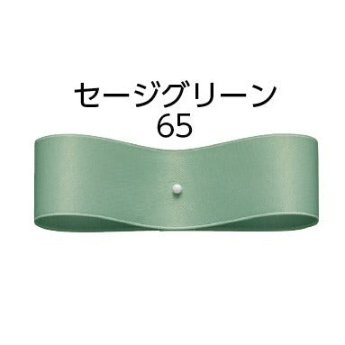 【リボン】50032-065　サテンプルミエ　セージグリーン　約25mm