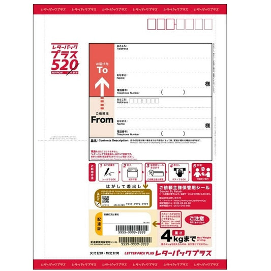 【簡易発送商品限定】追加料金　レターパックプラス　余裕日数必須　