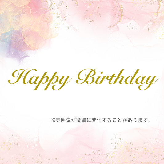 【講師専用コード入力商品】Happy Birthday（カリグラフィ） 　ゴールド
