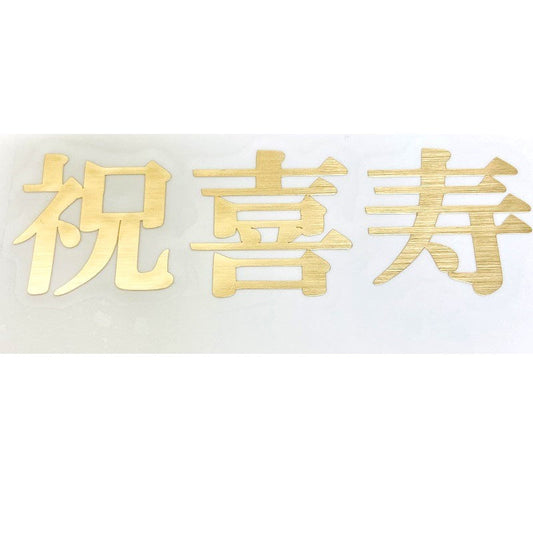 おまかせオーダーシール作成　日本語　ひらがな　漢字　カタカナ