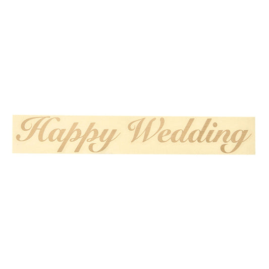 【講師専用コード入力商品】Happy Wedding（カリグラフィ）　ゴールド　転写付
