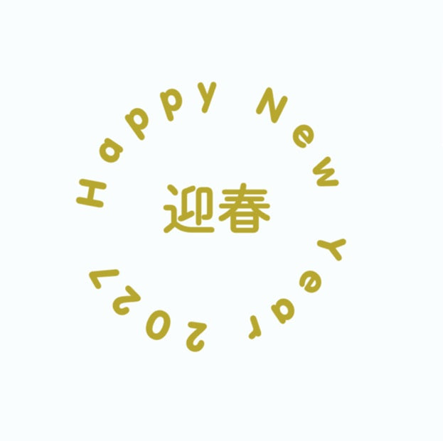HAPPY　NEW　YEAR　カッティングステッカー | 迎春・お正月・イベント用
