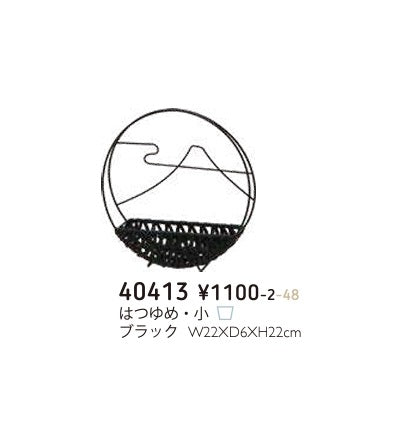 40413　はつゆめ　小　ブラック