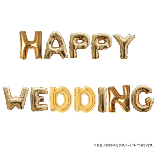 レターバルーン　「HAPPY　WEDDING」　ゴールド　７インチ　エアー用