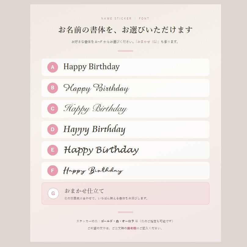 お名前の書体選べます　プリフラSHOP