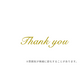 【ステッカー】Thank You　カリグラフィ　転写　シール【講師の場合　コード入力】
