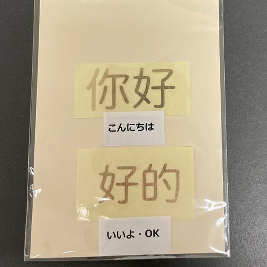 中国語「你好」「好的」　ゴールド　メッセージシール　　転写付・PFバルーン